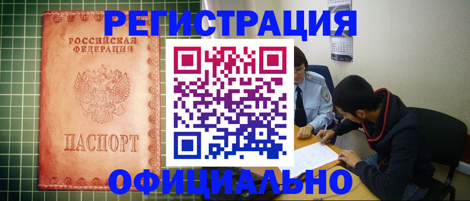 прописка регистрация в Тюмени