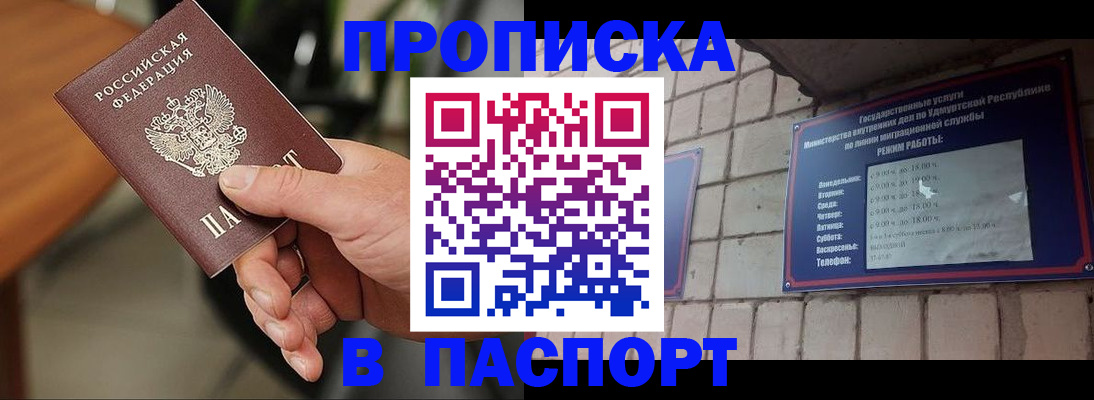 прописка 2025 в Тюмени