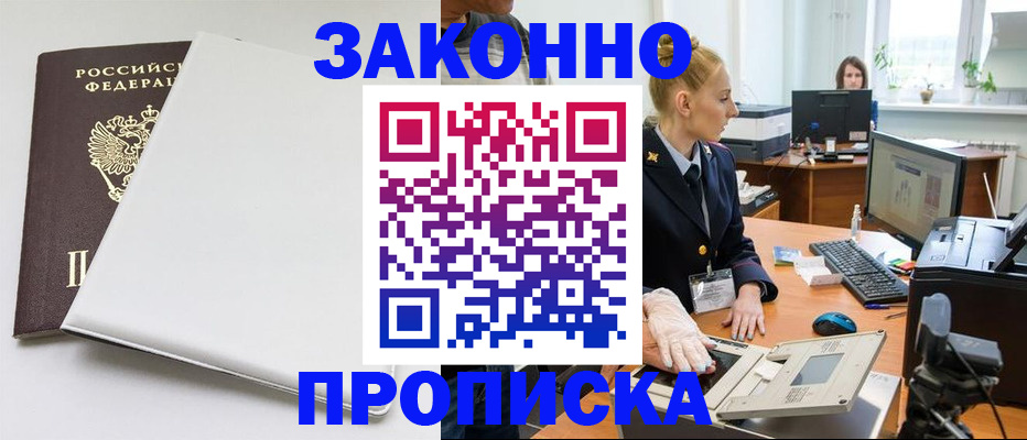 прописка штамп в Тюмени