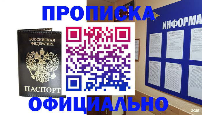 временная регистрация законно в Тюмени