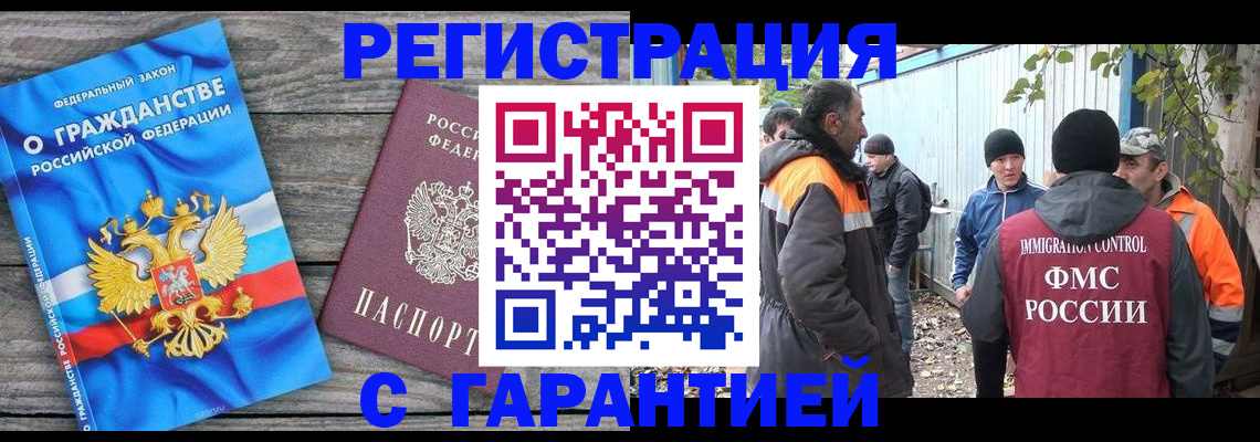 временная регистрация надежно в Тюмени