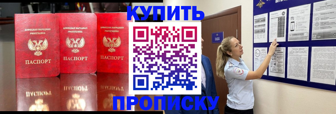 прописка для работы в Тюмени